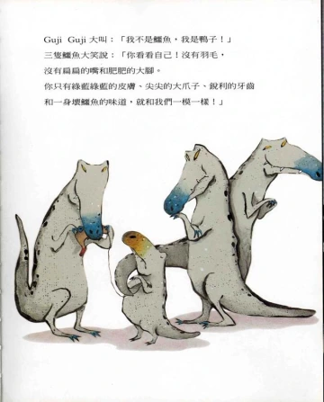 A sample page from Guji Guji showing the good and mean crocodiles.