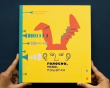 Ukrainian version of Sound – Loudly, Softly, in a Whisper, 2017