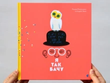 Ukrainian version of Sight – I See That, 2018