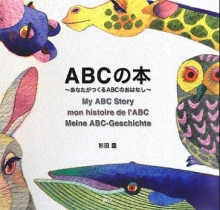 Cover reading "ABC no hon" or "The Book of ABC" with various animals faces surrounding the title