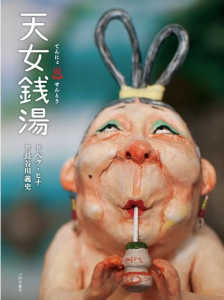 Bath Fairy cover sith older woman drinking through a straw - Japanese Version