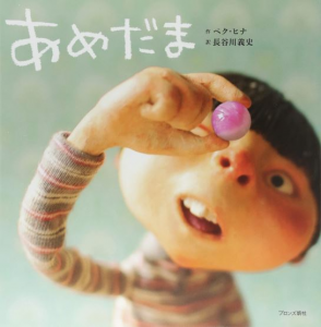 Magic Candy cover shows a boy inspecting a piece of candy - Japanese version