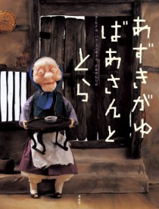 Red Bean Porridge book cover shows grandmother holding a serving tray in front of her door.